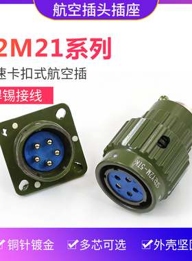 航空插头插座 Y2M-2芯 3芯 4芯 5芯 7芯 10芯 14芯 TK 快速 YP21