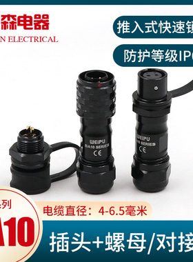 威浦航空插头插座SA1010 11 12 2345芯 公母对接工业连接器 SA10