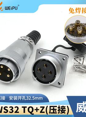 威浦航空插头WS32-4-10B-11-12芯TQ螺丝压接免焊接工业插座Z