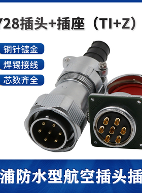 威浦防水航空插头插座WY28-2-3-4-7-10-12-16-17-20-24-26芯TI/KZ