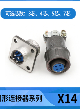 航空插头插座X14K4P 3芯4芯5芯7芯 公母接头圆形连接器安装孔14mm