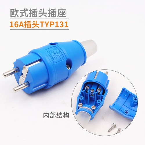 威浦16A2芯连接器欧式插头TYP131工业插头公头防护等级IP44