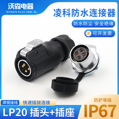 凌科连接器航空插头CNLINKO