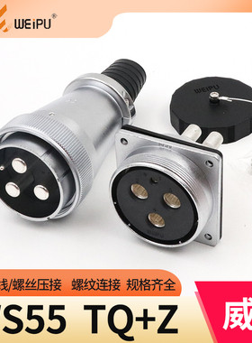 威浦航空插头WS55航空插座4芯7芯40芯53 61芯电缆式插头TQ母方座Z