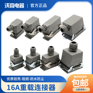 重载连接器HE矩形6针10P16芯24芯48芯大电流防水工业航空插头插座