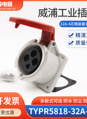 WEIPU 威浦工业插座 连接器 航空插头TYPR5818（32A4芯）直座