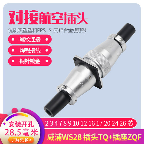 航空插头WS28-23方形对接座