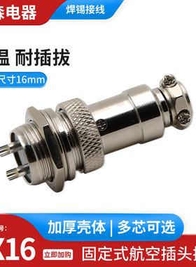 航空插头插座GX16-2芯3针4芯5芯7孔8-9-10芯公母接头连接器接插件