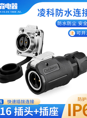 凌科航空插头插座LP16-2-3-4-5-7-8-9芯LED显示屏工业金属内牙