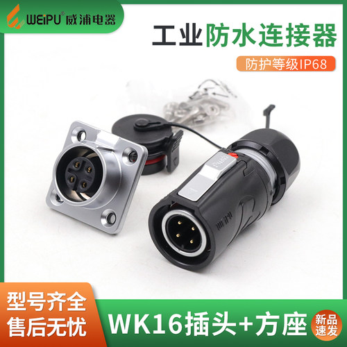威浦WK16航空插头TE+Z方形法兰插座锁钩式锁紧IP68防水连接器原装