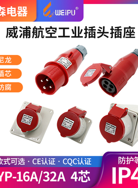 工业插头插座TYP233公母连接器16A4芯明装32A暗装移动283三相