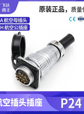 清仓飞达航空插头插座Y24 6芯10芯12芯19芯开孔P24mm接插件插座