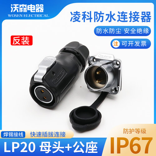 航空插头lp20-2显示屏反装