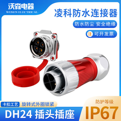 凌科dh24cnlinko电源+快速卡扣