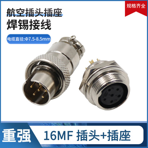 重强航空插头插座16MF