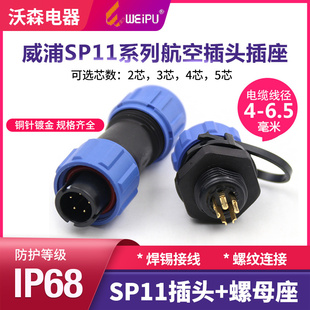 5芯配航空电缆 威浦SP11防水航空插头插座接头weipu连接器2