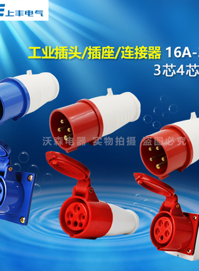 上丰工业插头16A插座明装暗装3相4线32A5芯对接防水航空插头380V