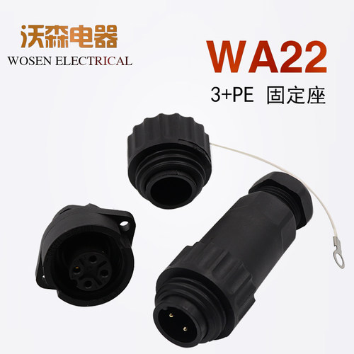 weipu威浦wa22-4芯电缆航空插头