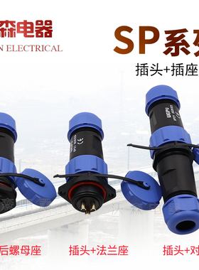 威浦SP13-17-21航空插头插座2-3-4-5-6-7-9-10-12芯螺母对接法兰