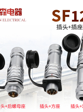威浦SF12防水航空插头插座2-3-4-5-6-7-9芯方形法兰座螺母对接座