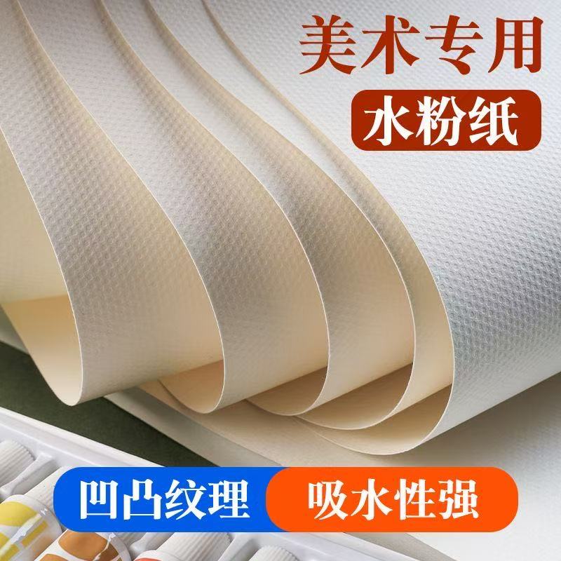 水粉纸丙烯颜料专用画纸