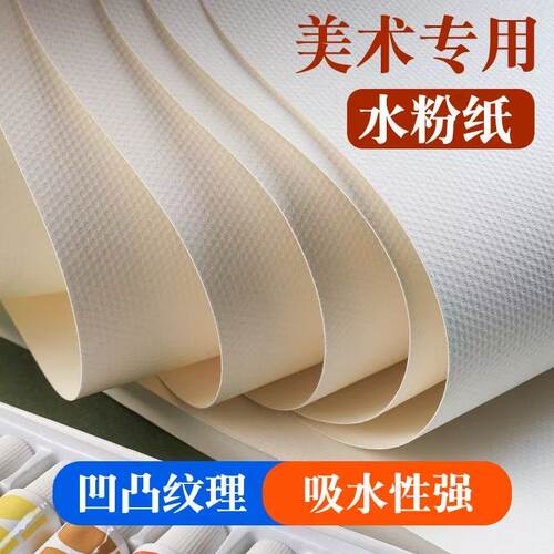 水粉纸丙烯颜料专用画纸