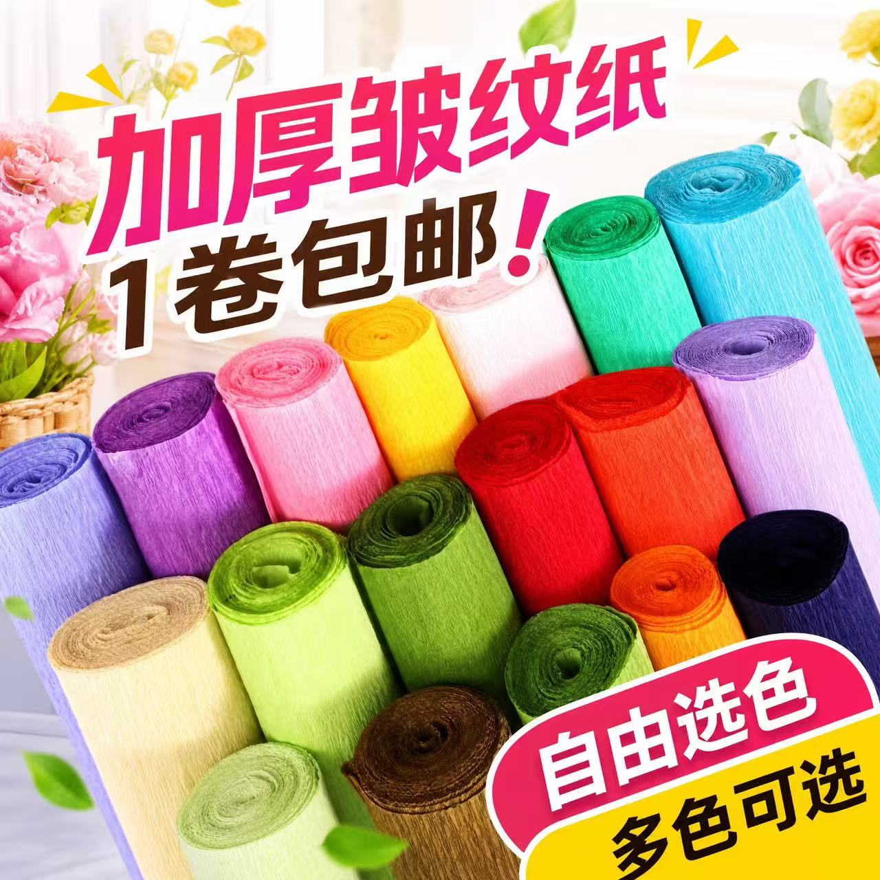 彩色手工花皱纹纸diy玫瑰花材料