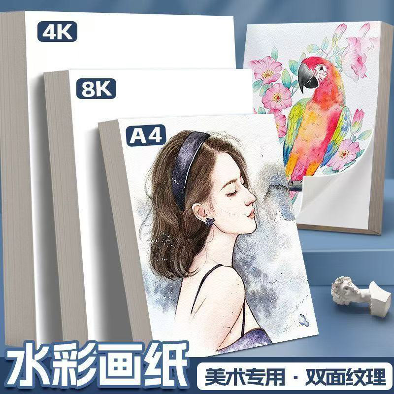 水彩纸160g美术专用绘画A4推荐