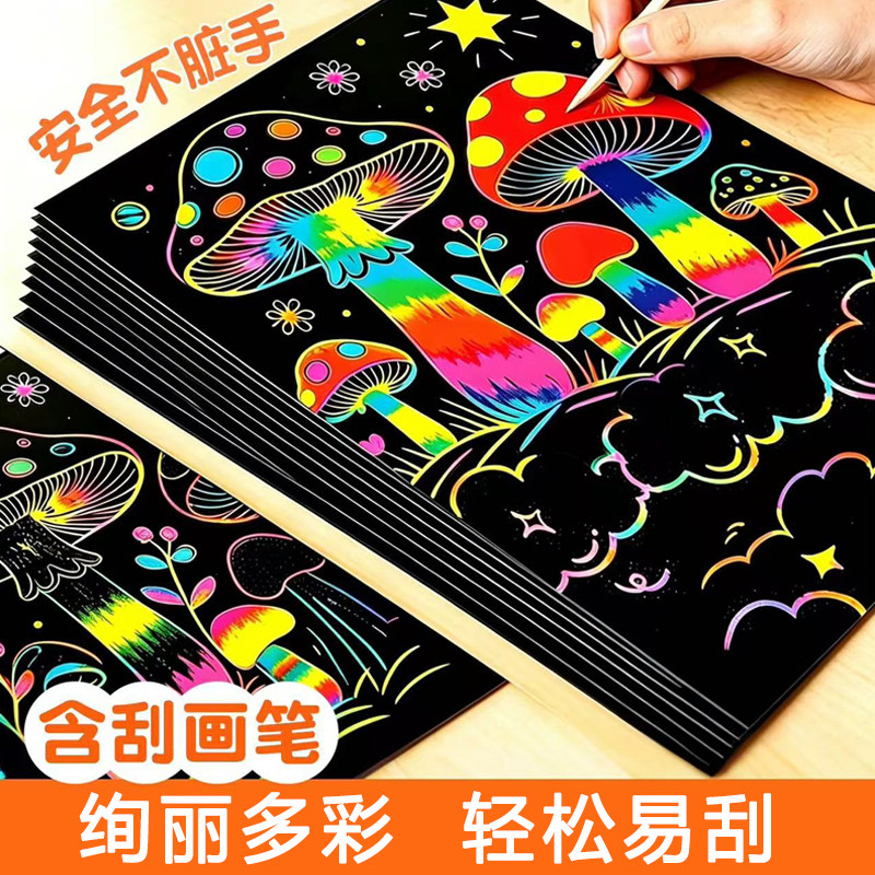 A4刮画纸美术涂鸦刮刮画刮蜡纸