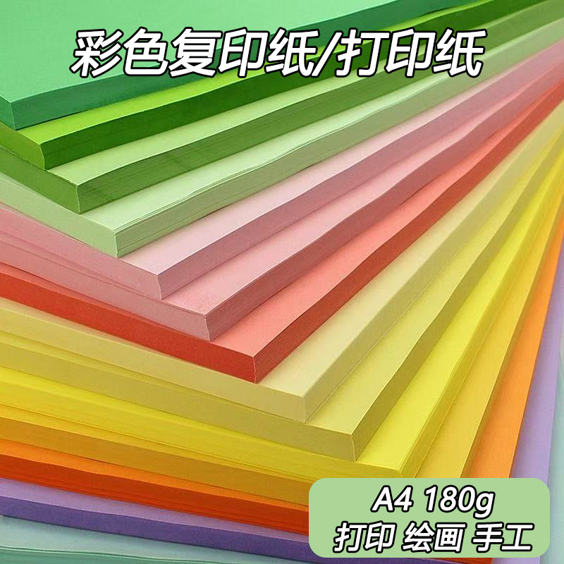 A4彩色180克打印纸手工折纸材料