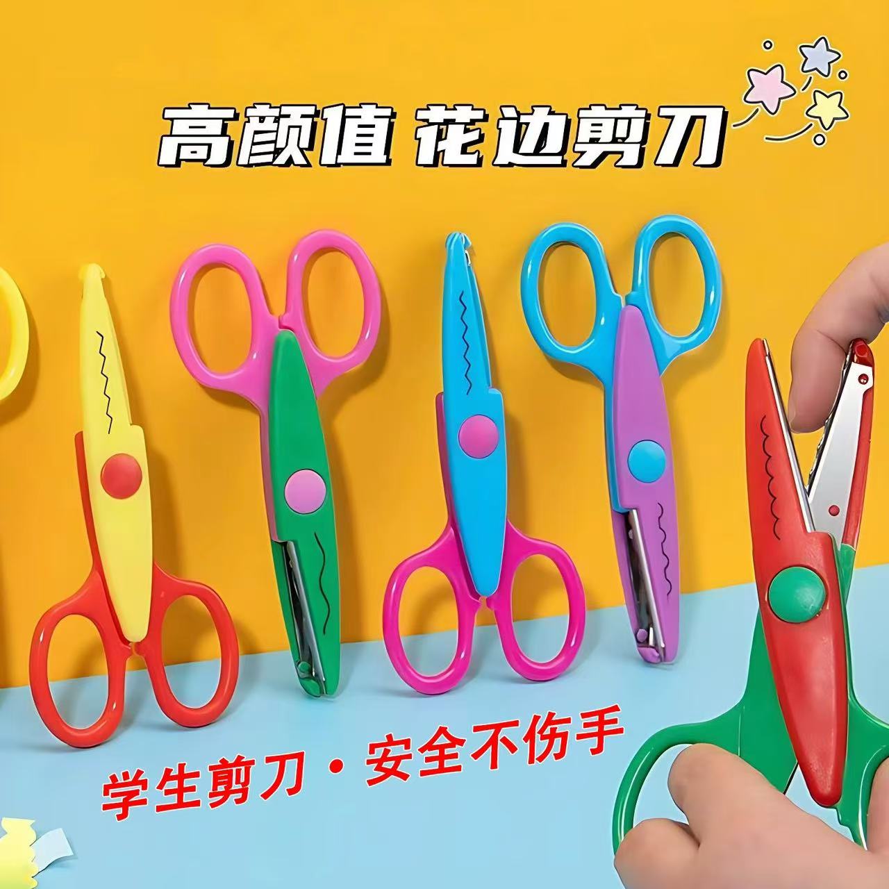 儿童手工diy花边剪刀6款齐全