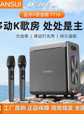 山水音响T118蓝牙音箱音量大功率2026款手提户外广场乐器重低音′