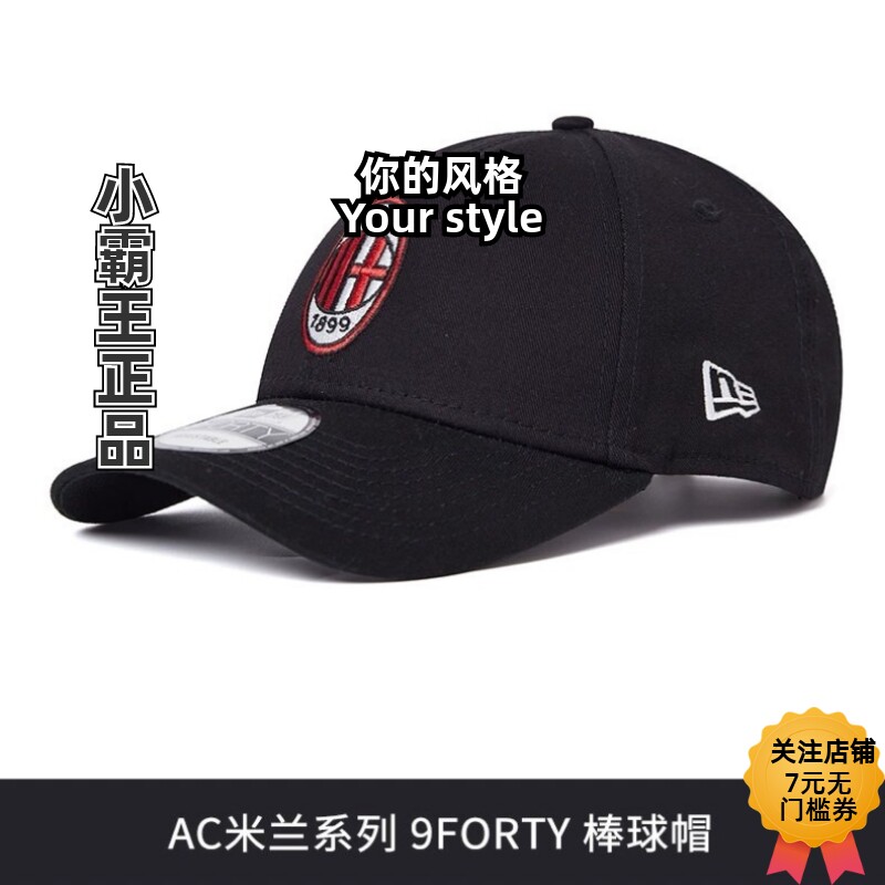 New Era纽亦华 2024夏季AC米兰刺绣运动棒球帽 60363649 60363648