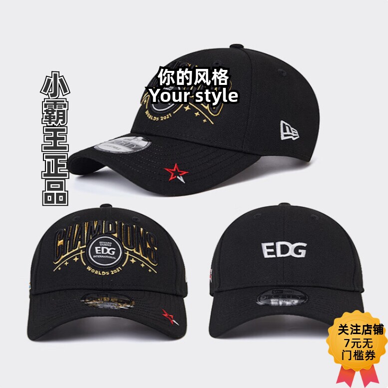 New Era/纽亦华 2021EDG冠军棒球帽刺绣弯檐帽 13368275 13368274
