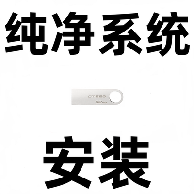 windows 11 10 2019 2021纯净企业版 ltsc ltsb 2024 系统安装u盘