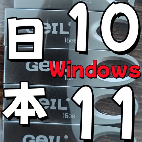 64位 windows 10 原版 纯净 win 11 日语 日文 系统iso 安装版u盘