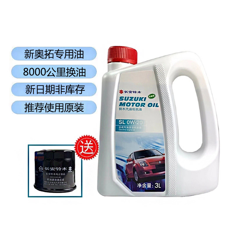 适配长安新奥拓专用机油机滤空滤套餐合成机油0W20机油3L专用原厂