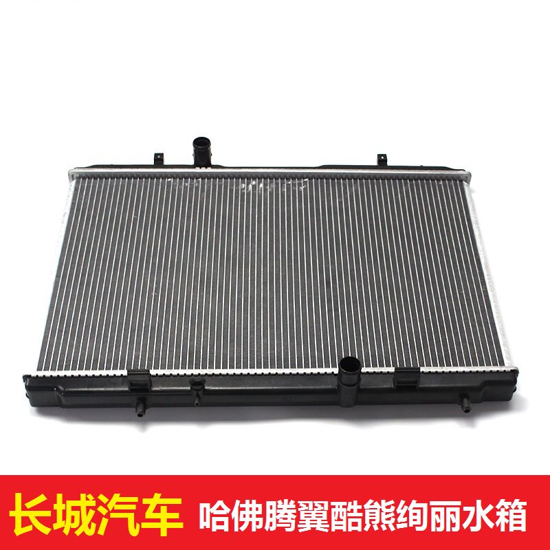 长城汽车哈弗m4m2h6腾翼c30c50c20凌傲酷熊炫丽水箱散热器总成
