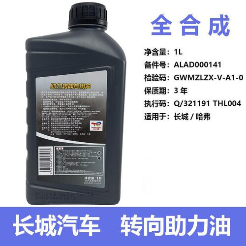 长城哈佛方向机转向助力油原装