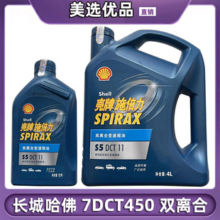 长城汽车哈弗魏派双离合7速湿式7DCT450自动变速箱油S5 DCT11专用