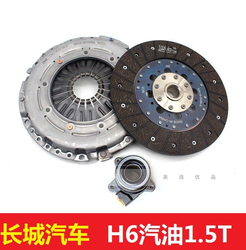 长城汽车哈弗h6离合器三件套哈弗h6柴油2.0t离合器压盘片分离轴承