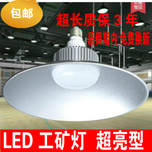 利兴led工矿灯厂房车间仓库工厂超市照明天棚聚光灯罩30W50W7100W