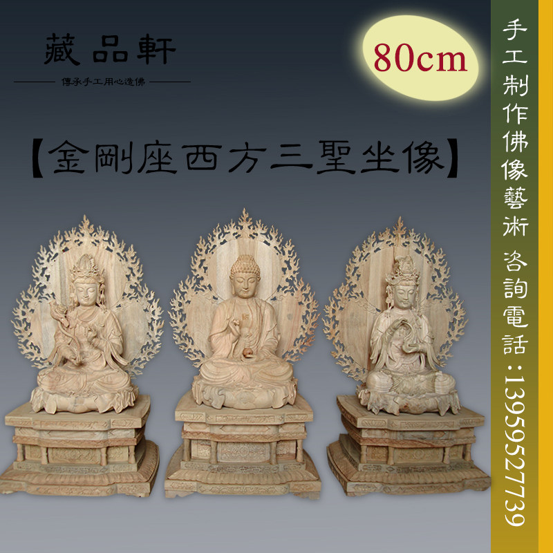 藏品轩 木雕新款西方三圣金刚莲花座西方三圣阿弥陀佛观音菩萨