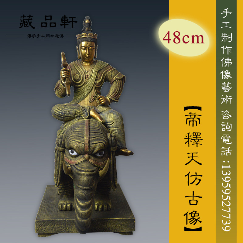 藏品轩 木雕东密佛像帝释天佛像48cm骑大象
