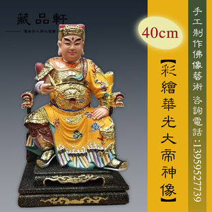木雕神像彩绘工艺华光大帝像马天君马元帅马王五显华光大帝摆件