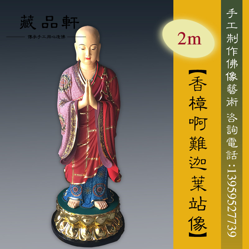 藏品轩 啊难迦叶尊者88厘米阿难陀大迦叶镇宅摆件寺庙供奉迦摄波