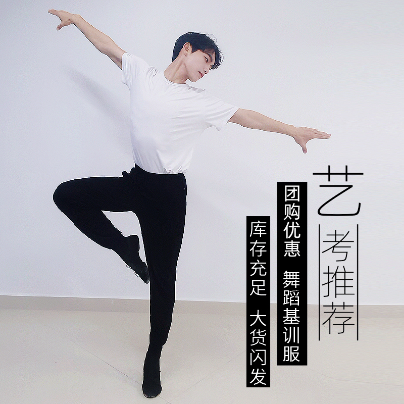 舞蹈艺考形体服男套装