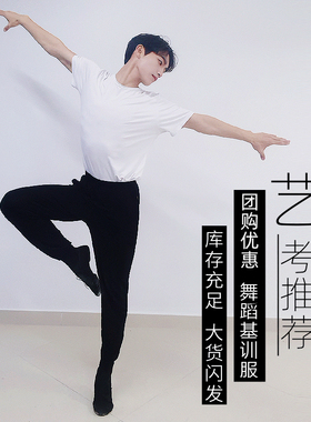 男士舞蹈服艺考形体服男套装现代舞莫代尔白色黑色上衣成人练功服