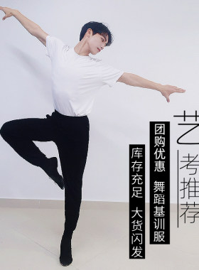 男生舞蹈服艺考形体服套装男现代舞莫代尔短袖白色上衣成人练功服