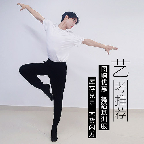 男士舞蹈服艺考形体服套装男现代舞莫代尔短袖白色上衣成人练功服